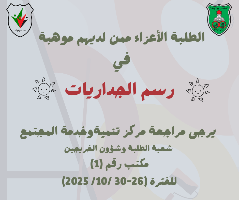 اعلان رسم جداريات  (2).png