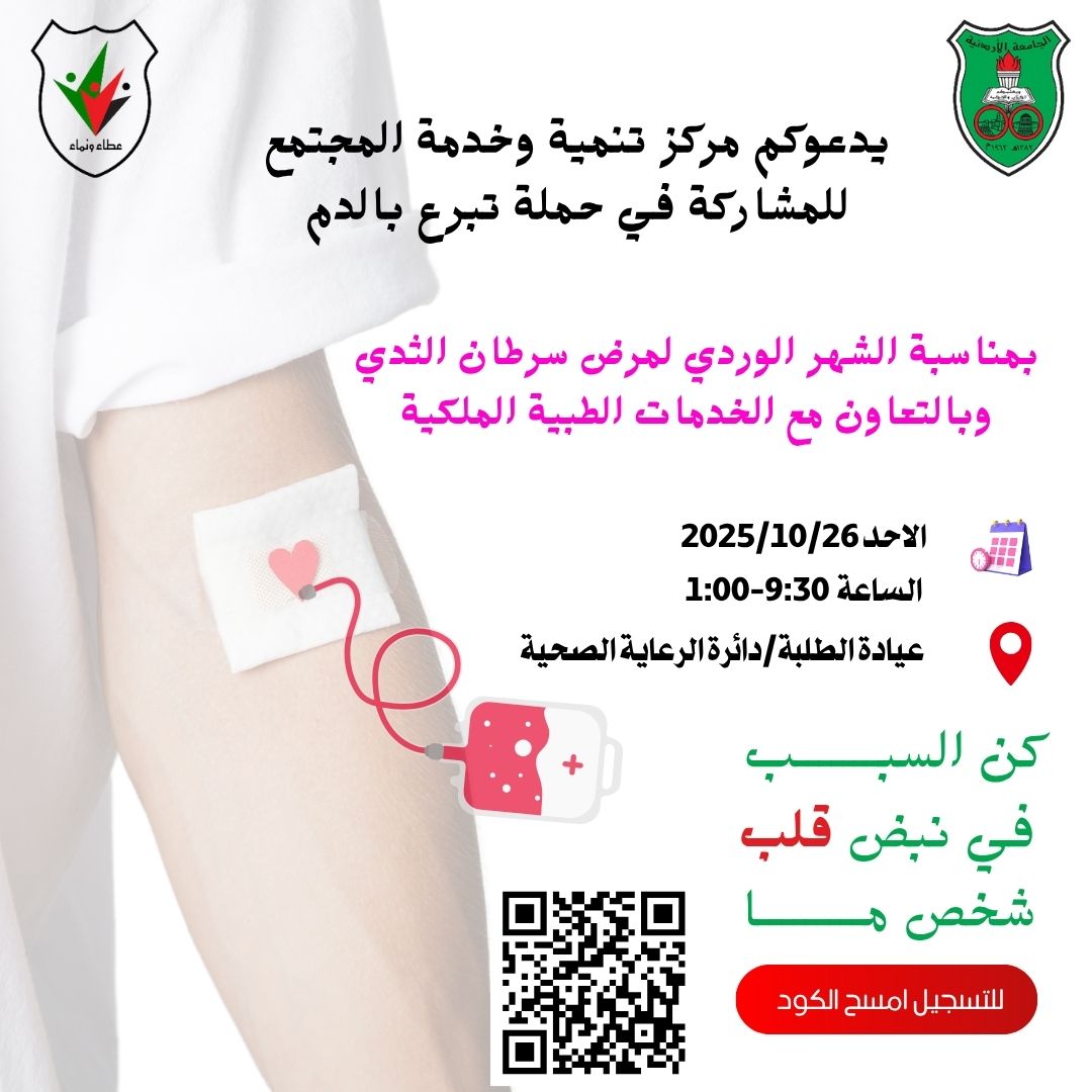 حملة التبرع بالدم =.jpg