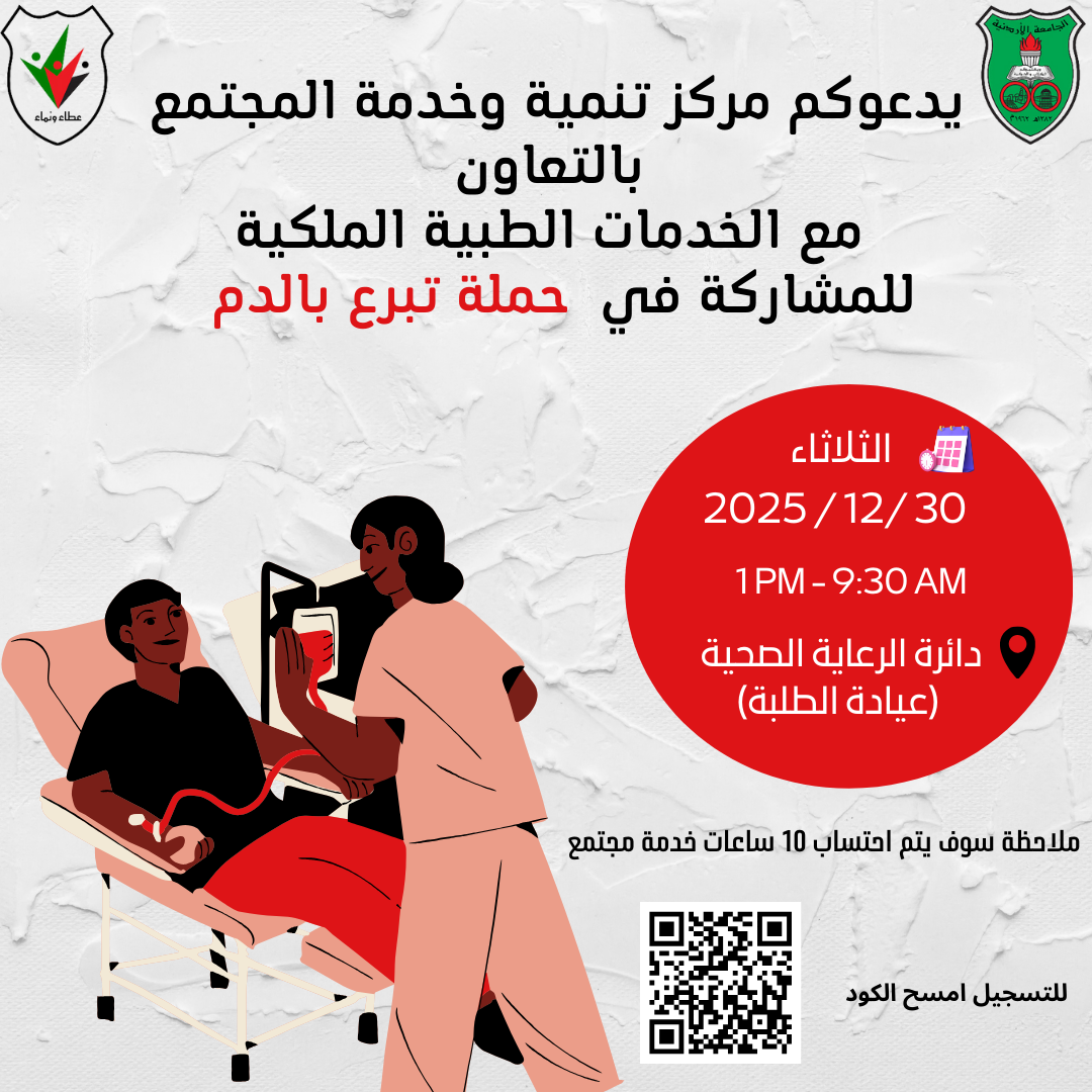 حملة تبرع بالدم 0.png