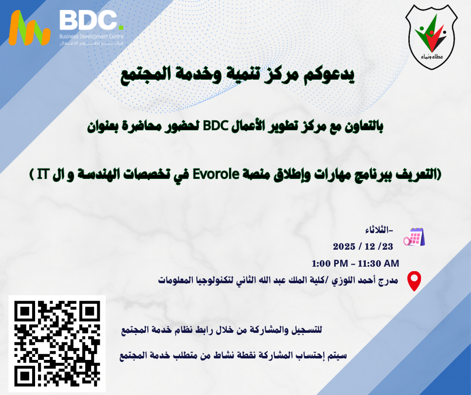 فعالية BDC.png