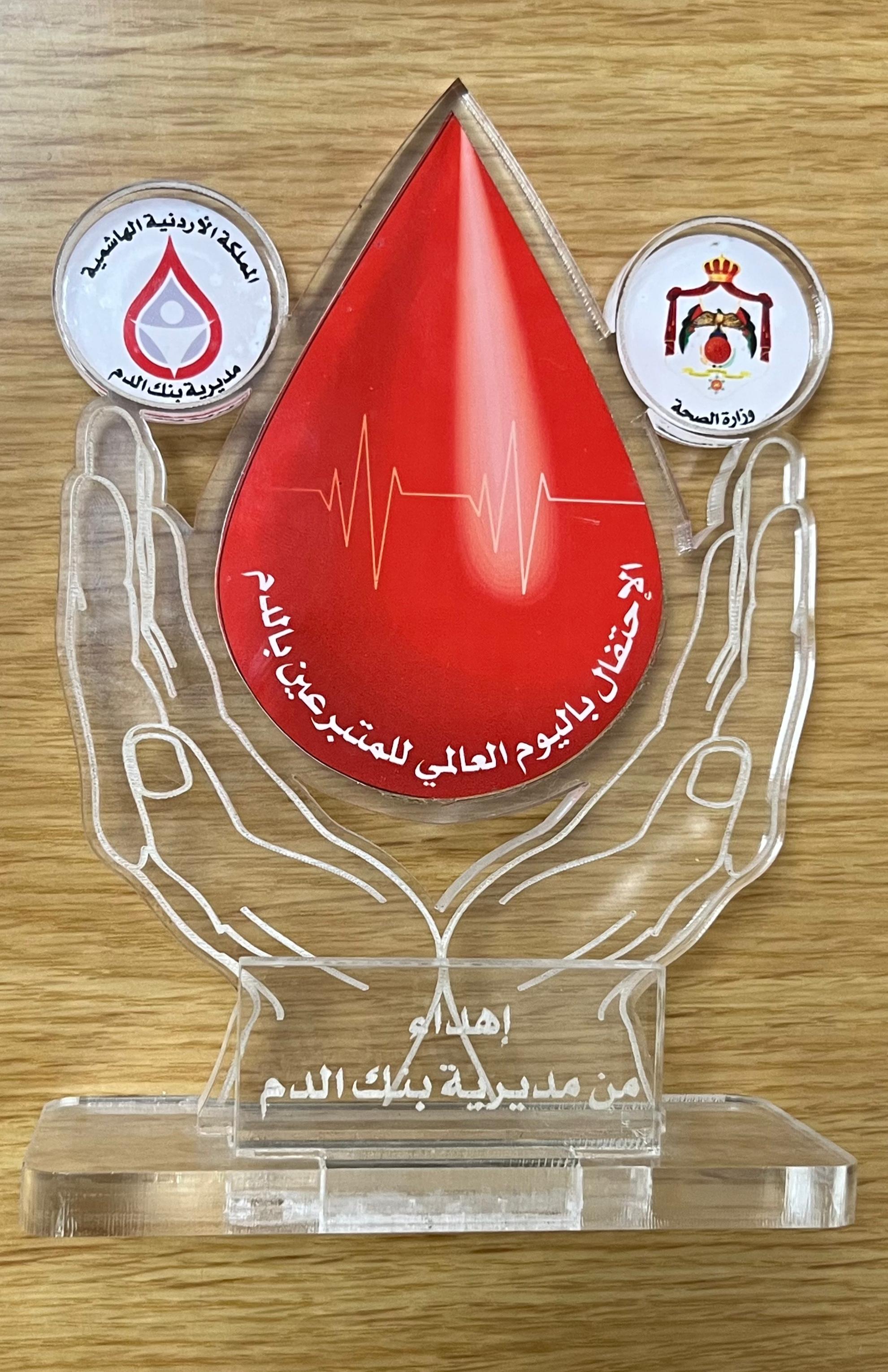 درع مديرية بنك الدم.jpg